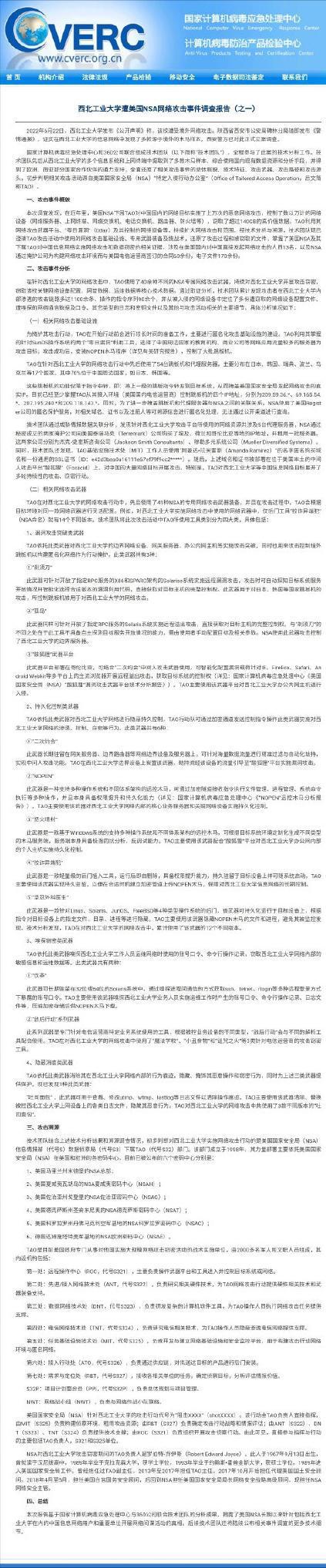 四川职员攻入美国防火墙损坏8万多个设备美国悬赏7000万逮捕(图8)