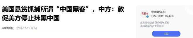 四川职员攻入美国防火墙损坏8万多个设备美国悬赏7000万逮捕(图9)