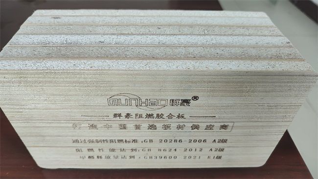 要做就做真阻燃——群豪A级阻燃板树人居安全防火墙(图2)