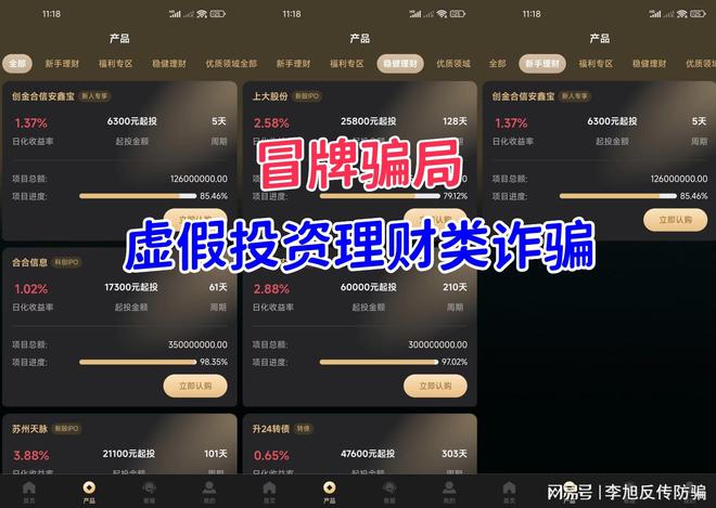 警惕！这8个网络项目涉嫌扶贫诈骗、冒牌骗局、民族资产解冻诈骗(图1)