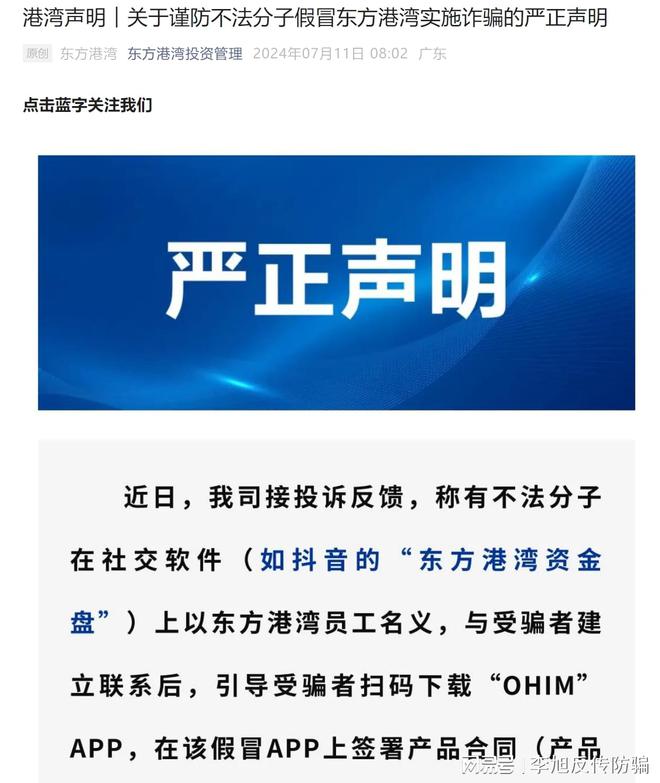 警惕！这8个网络项目涉嫌扶贫诈骗、冒牌骗局、民族资产解冻诈骗(图3)