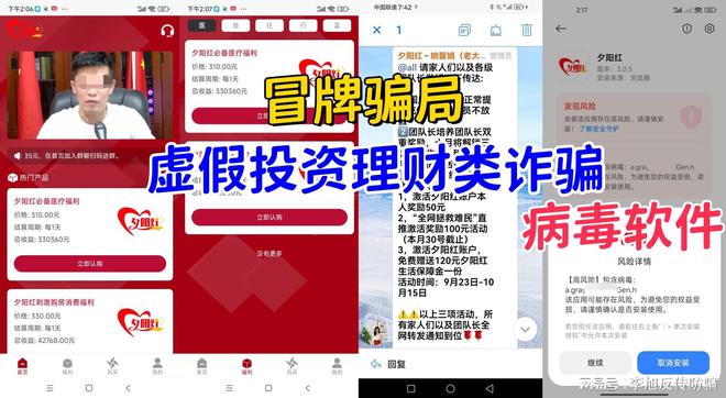 警惕！这8个网络项目涉嫌扶贫诈骗、冒牌骗局、民族资产解冻诈骗(图8)