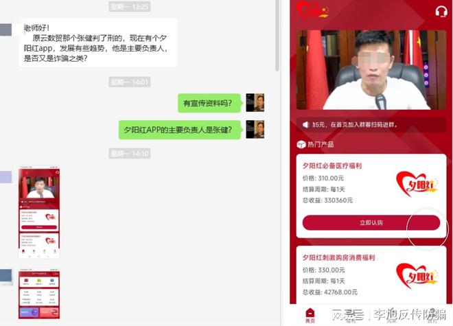 警惕！这8个网络项目涉嫌扶贫诈骗、冒牌骗局、民族资产解冻诈骗(图7)