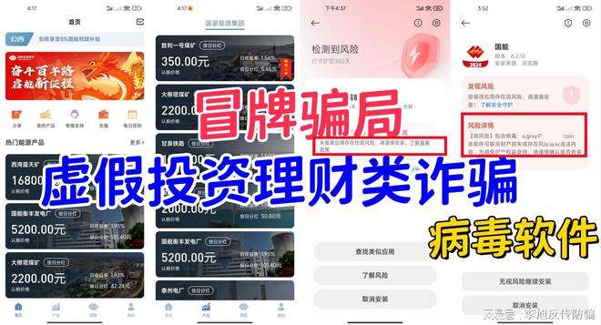 警惕！这8个网络项目涉嫌扶贫诈骗、冒牌骗局、民族资产解冻诈骗(图4)