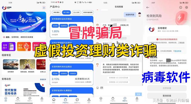 警惕！这8个网络项目涉嫌扶贫诈骗、冒牌骗局、民族资产解冻诈骗(图6)