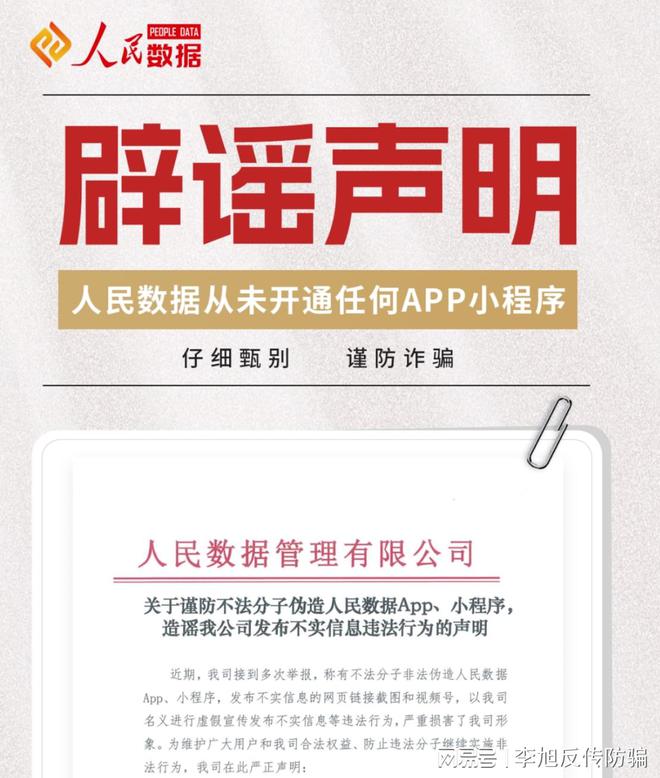 警惕！这8个网络项目涉嫌扶贫诈骗、冒牌骗局、民族资产解冻诈骗(图5)