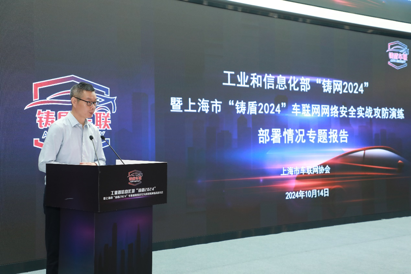 工业和信息化部“铸网2024”暨上海市“铸盾2024”车联网网络安全实战攻防活动正式启动！(图6)