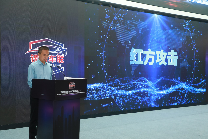 工业和信息化部“铸网2024”暨上海市“铸盾2024”车联网网络安全实战攻防活动正式启动！(图7)