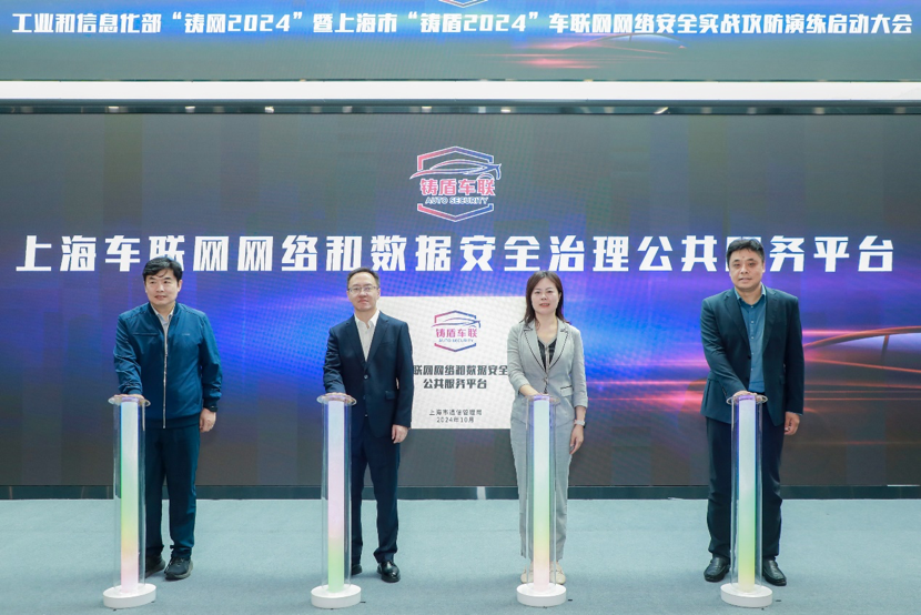 工业和信息化部“铸网2024”暨上海市“铸盾2024”车联网网络安全实战攻防活动正式启动！(图8)
