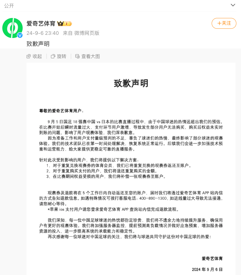 爱奇艺体育又致歉！补偿方案公布(图3)