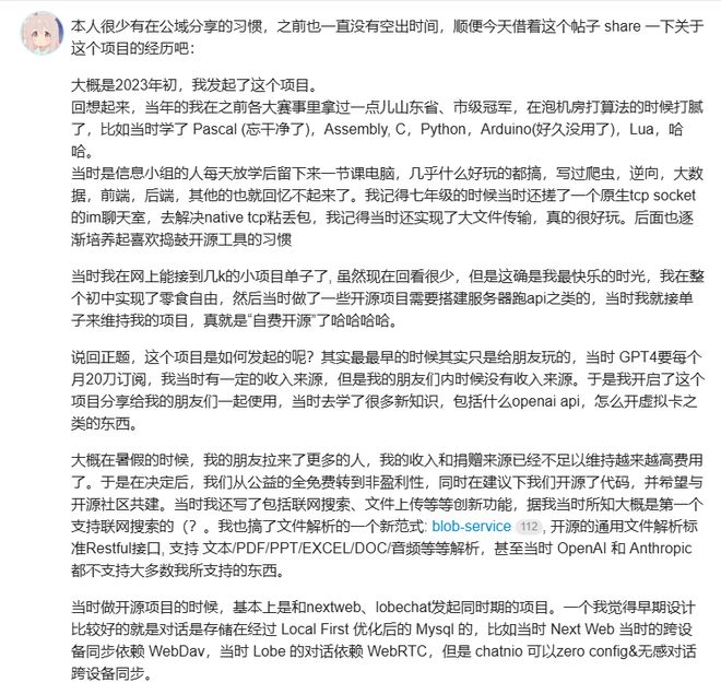 15岁初中生当CTO7年开发经验！开源项目ChatNio被百万元收购！(图1)