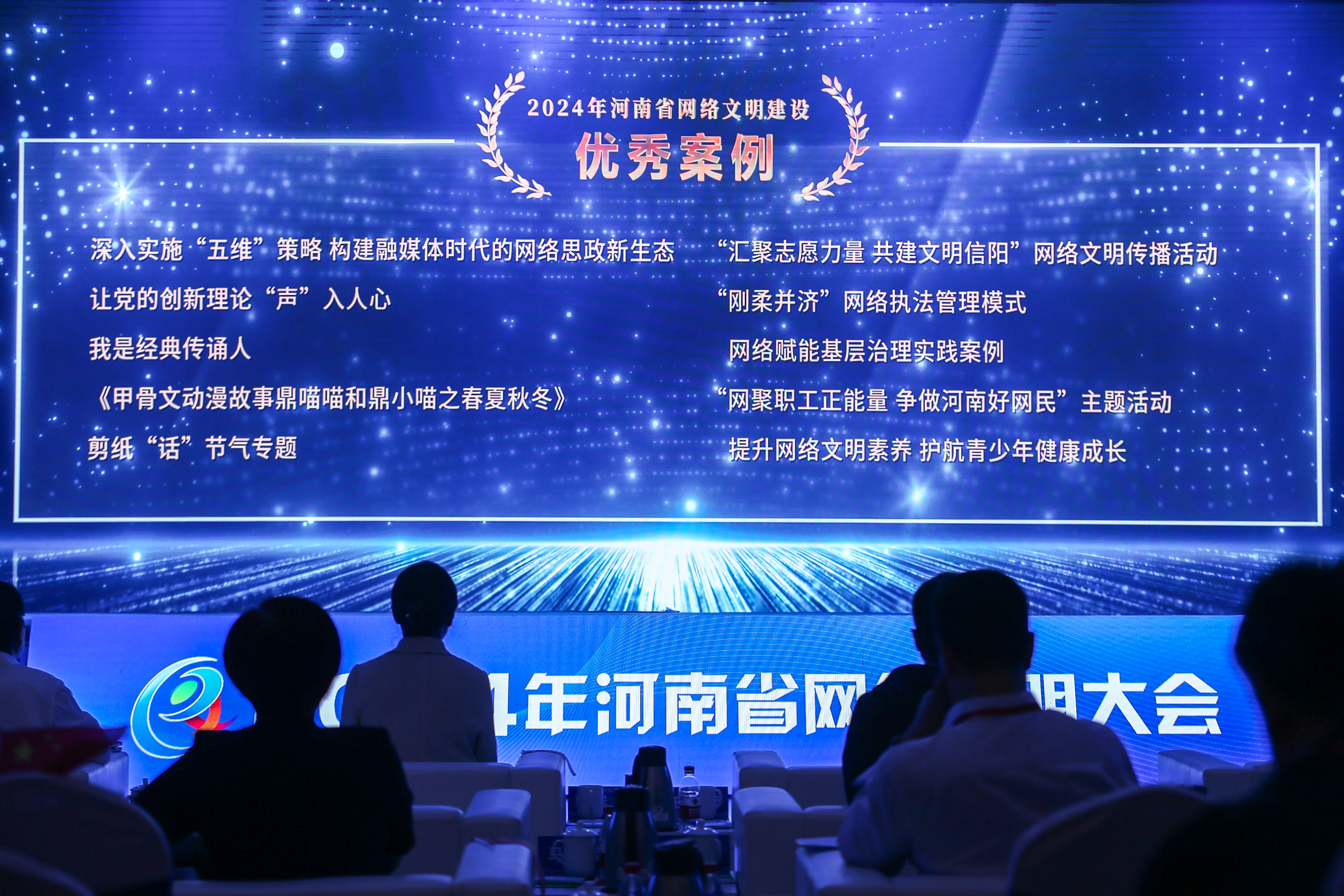 网络文明豫见华章丨2024年河南省网络文明建设优秀案例揭晓(图1)