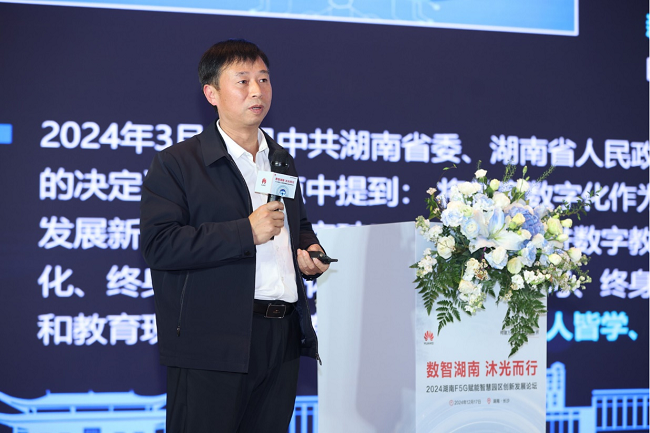 “数智湖南沐光而行”2024湖南F5G赋能智慧园区创新发展论坛”成功举办！(图5)