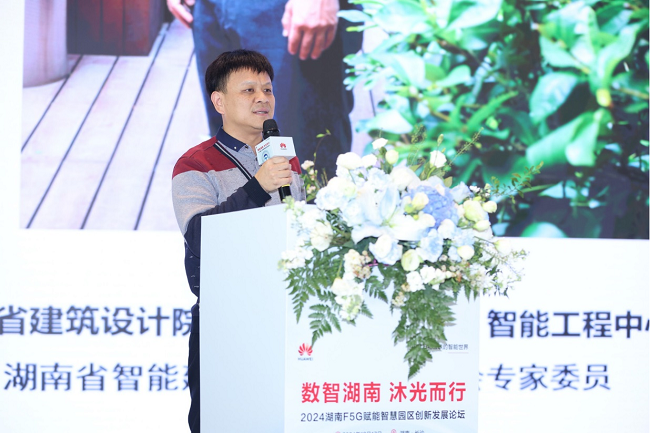 “数智湖南沐光而行”2024湖南F5G赋能智慧园区创新发展论坛”成功举办！(图4)