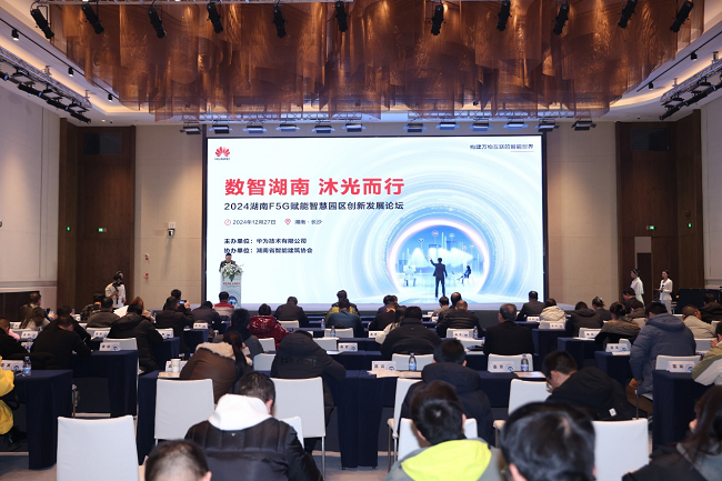 “数智湖南沐光而行”2024湖南F5G赋能智慧园区创新发展论坛”成功举办！(图1)