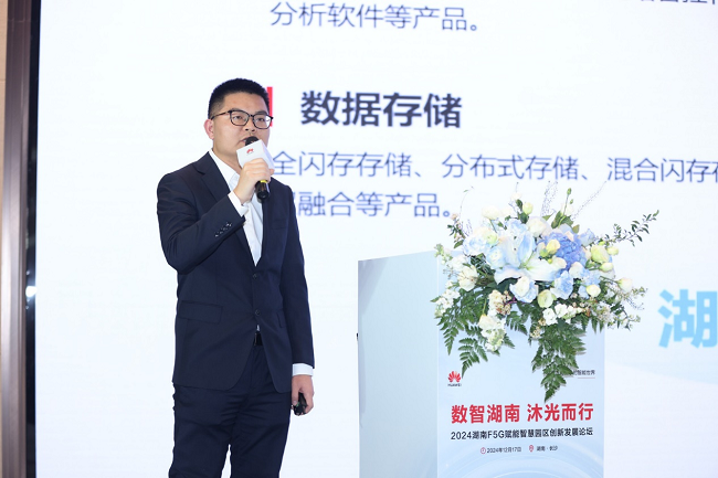 “数智湖南沐光而行”2024湖南F5G赋能智慧园区创新发展论坛”成功举办！(图8)