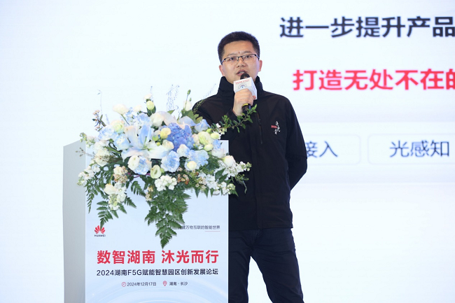 “数智湖南沐光而行”2024湖南F5G赋能智慧园区创新发展论坛”成功举办！(图9)