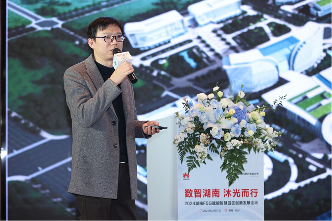 “数智湖南沐光而行”2024湖南F5G赋能智慧园区创新发展论坛”成功举办！(图6)