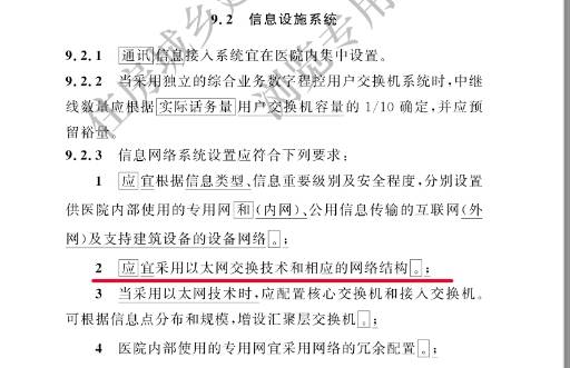 以太全光引领医疗行业网络升级奏响智慧医疗新篇章(图2)