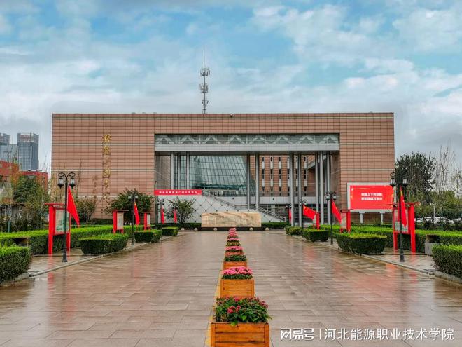 河北能源职业技术学院：多措并举加速数字化校园建设(图1)