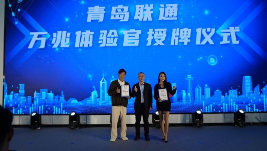 联通万兆点亮青岛山东首个双万兆社区发布仪式在青岛举行(图8)
