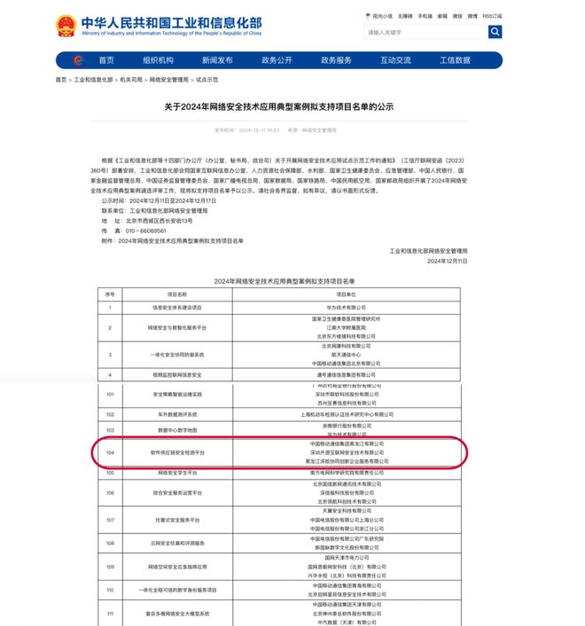 源网安入围工信部2024年网络安全技术应用典型案例拟支持项目名单(图1)