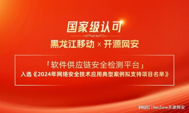 源网安入围工信部2024年网络安全技术应用典型案例拟支持项目名单(图2)