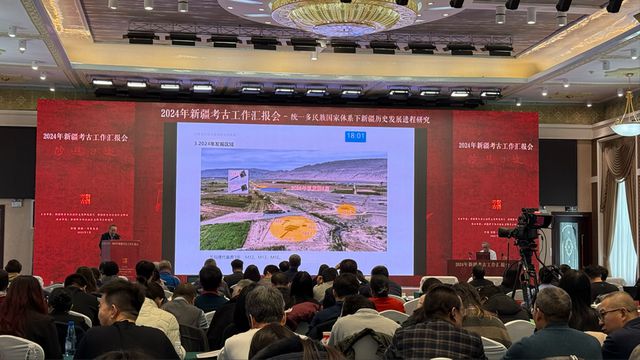 「考古新疆陟遐自迩」2024年新疆考古工作汇报会召开(图1)