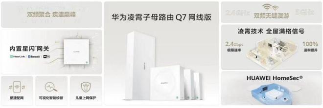 星闪网关+Wi-Fi7+AI抗干扰：凌霄如何破解家庭网络顽疾(图1)