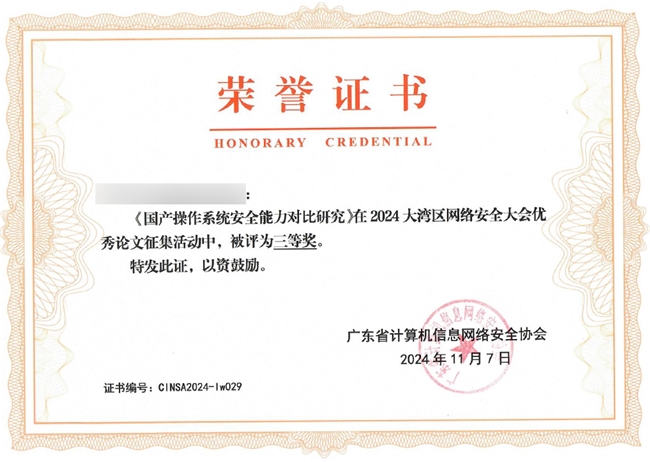 芯山石信安全！2024山石网科国产化安全回顾(图11)