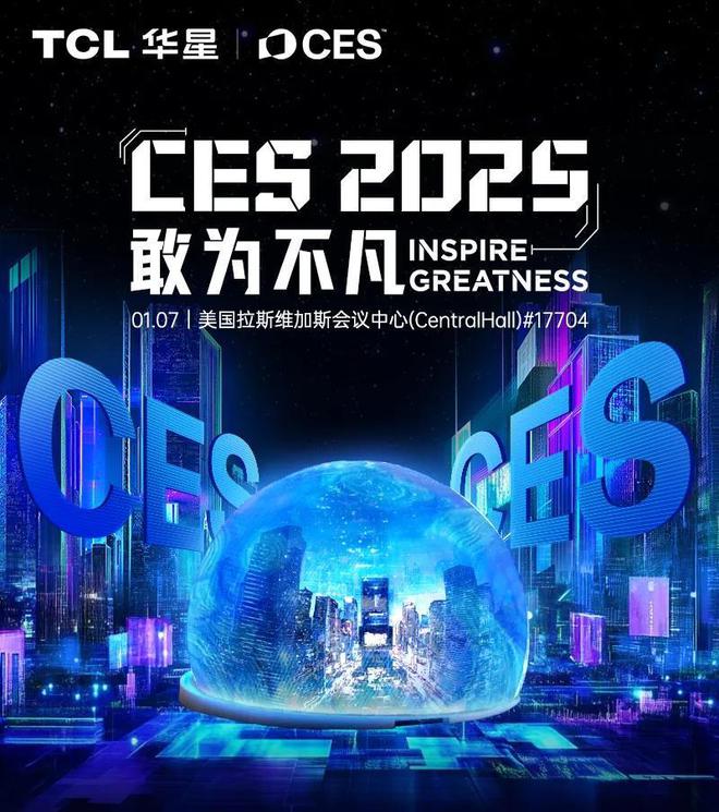 TCL实业CES展风采：AI驱动全场景智能变革引领科技生活新潮流(图1)