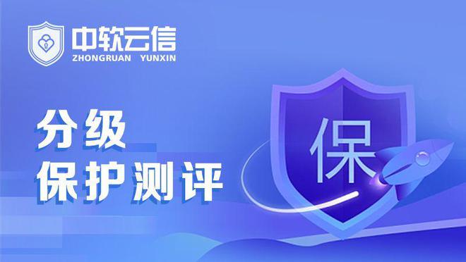 分级保护建设方案(图3)