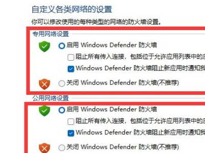win11关闭防火墙(图1)