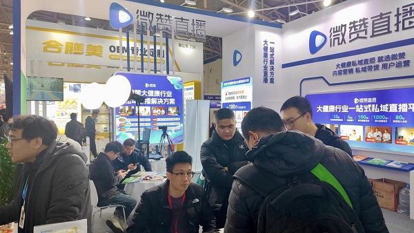 微赞直播亮相清大健康博览会一站式私域解决方案受关注(图2)