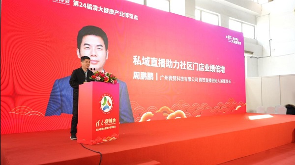 微赞直播亮相清大健康博览会一站式私域解决方案受关注(图3)