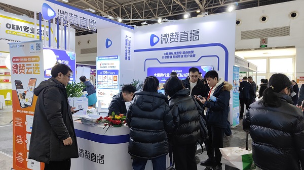 微赞直播亮相清大健康博览会一站式私域解决方案受关注(图1)