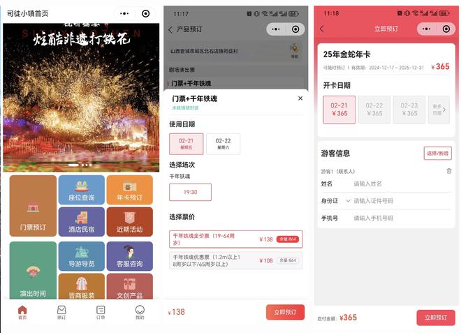 华景乐游助力山西司徒小镇票务系统升级解锁演艺文旅新体验！(图6)