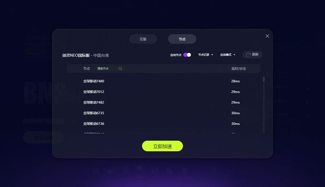 剑灵NEO欧美服游戏丢包网络不稳定掉线频繁的解决办法(图3)