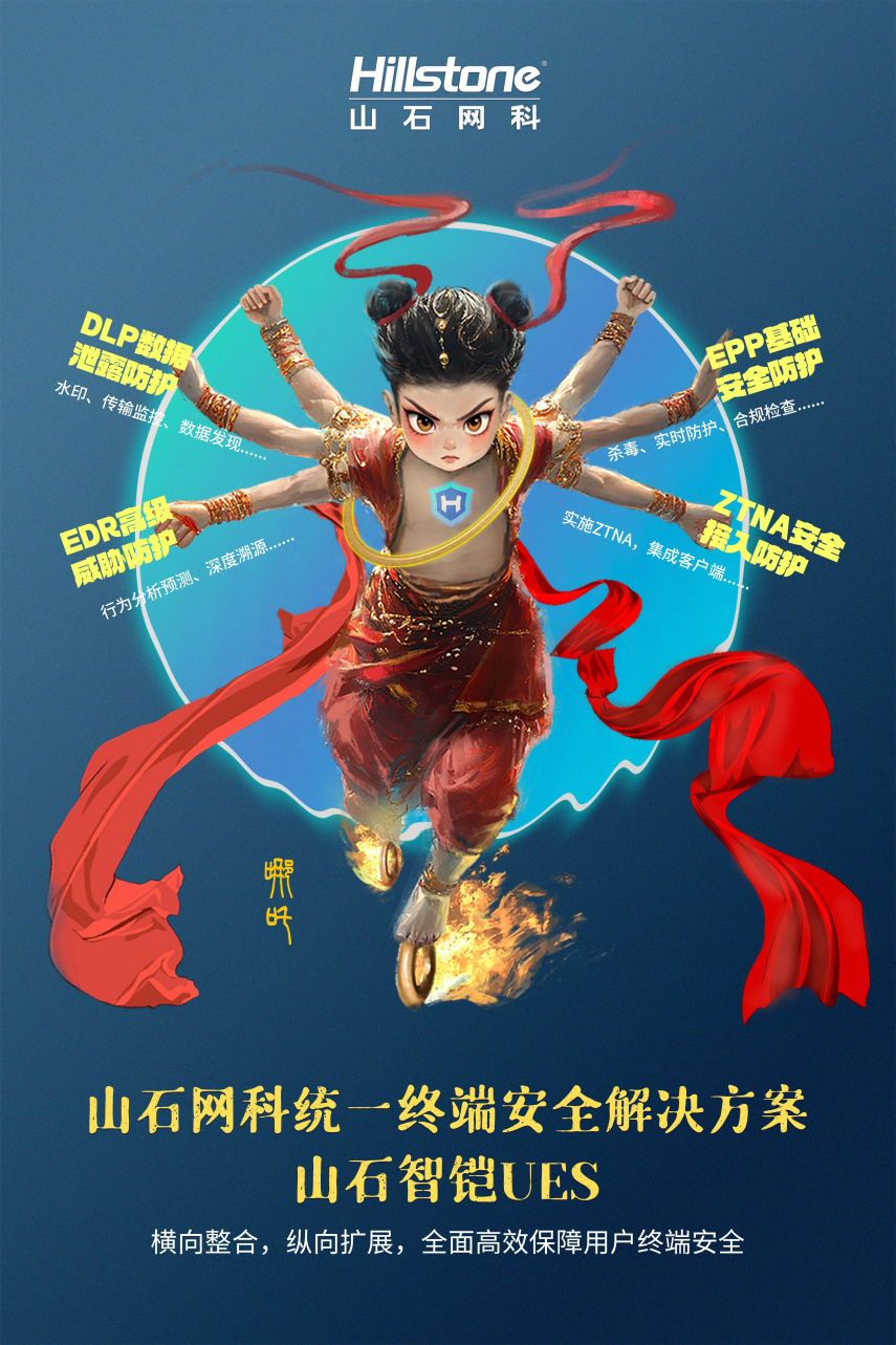 芯山石信安全！2024山石网科基础设施安全回顾(图1)