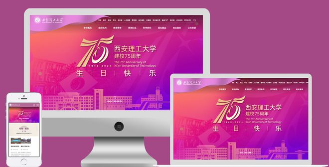 西安高校网站建设公司推荐提升品牌与服务的数字化转型之路(图1)
