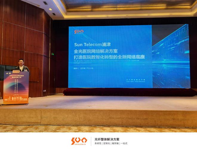 全光网赋能智慧医疗—“SunTelecom浦津”助力医院数智化转型(图2)