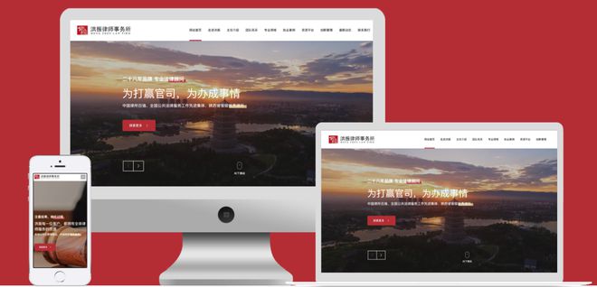 西安律所类企业网站建设与制作行业解决方案(图1)