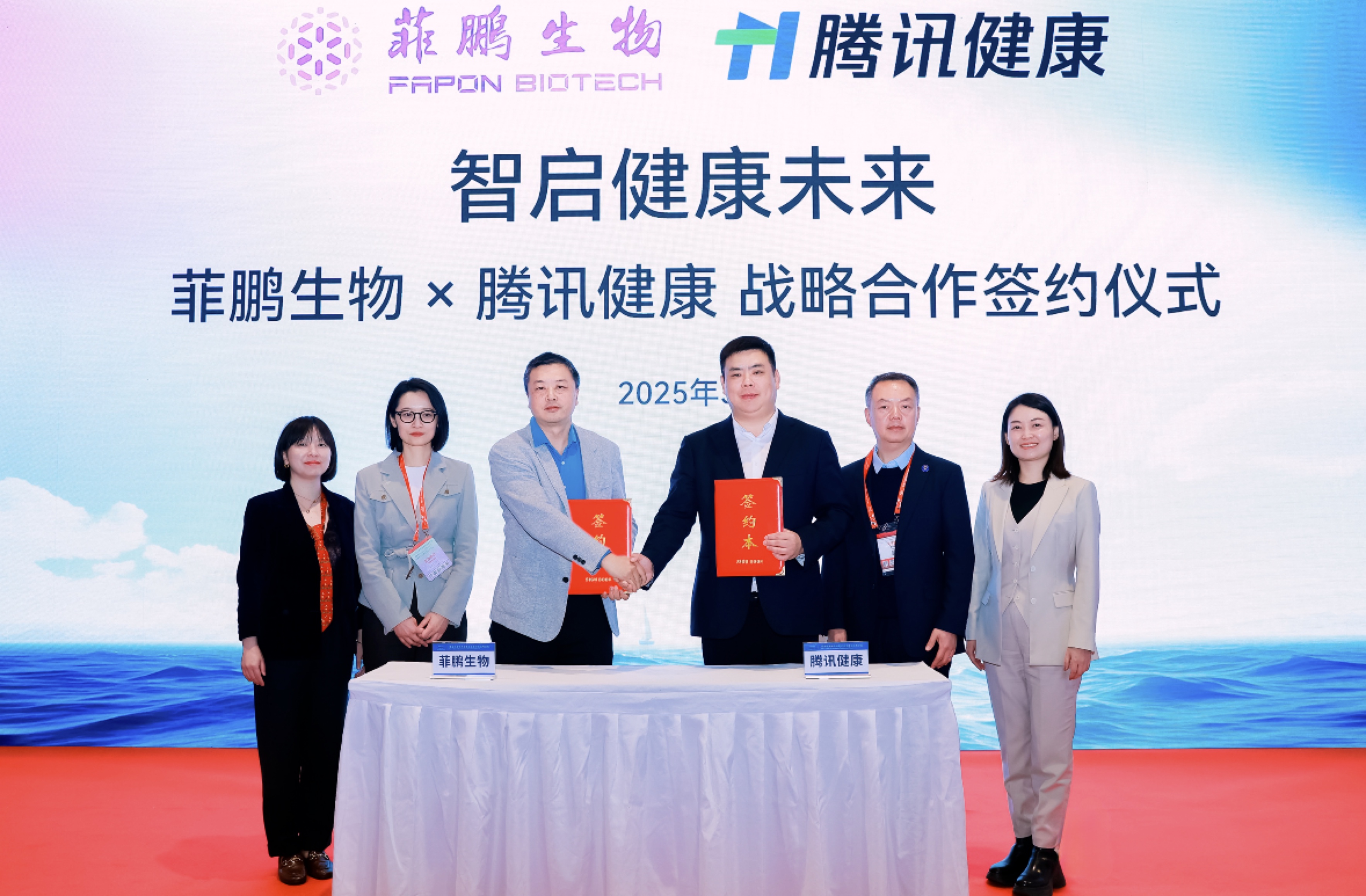 菲鹏生物与腾讯健康战略合作共筑产业智能生态(图1)