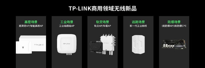 TP-LINK2025春季新品发布会开启全场景数字化新时代(图3)