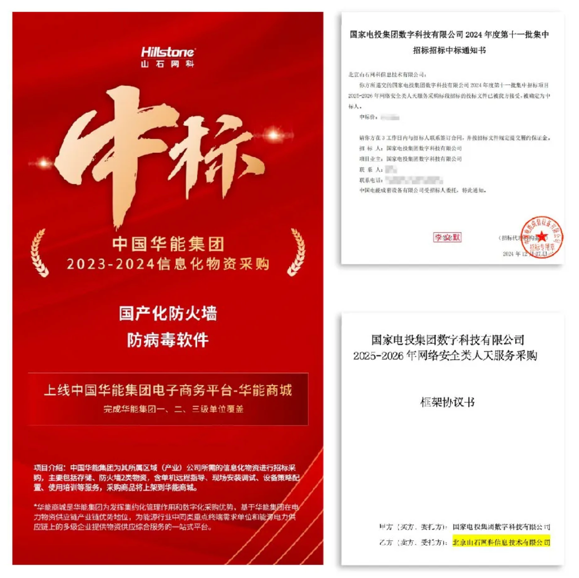 芯山石信安全！2024山石网科能源行业盘点(图2)