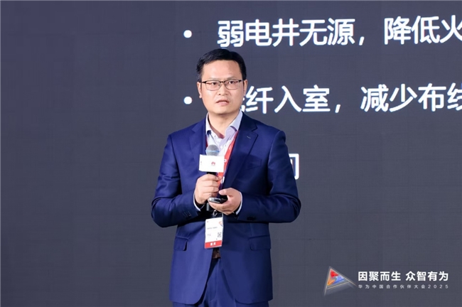 与光同行携手共赢华为举办全光峰会暨F5G-A万兆全光园区方案发布会(图7)