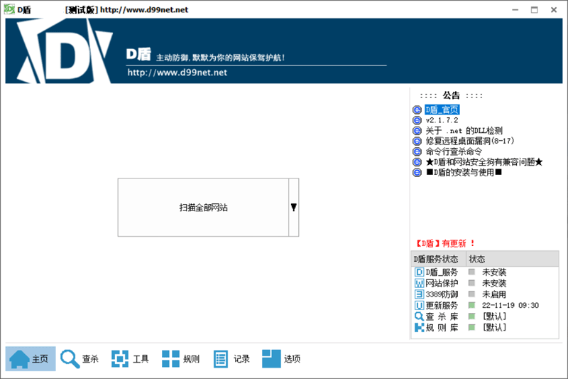D盾防火墙(图1)