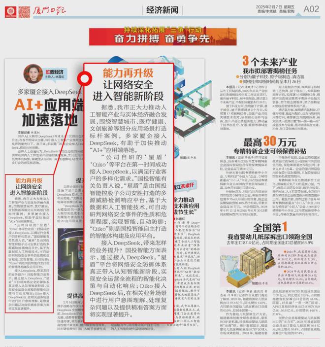 媒体点赞！AI加速产品创新升级星盾实战能力“持续”(图1)