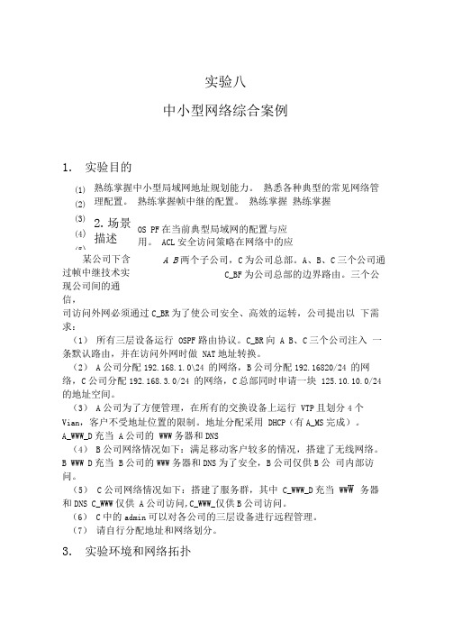 网络工程综合实例(图1)