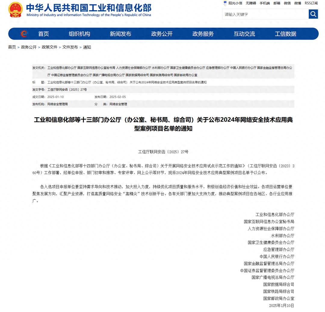 贵阳银行“网络安全一体化智能运营体系”成功入选“2024年网络安全技术应用典型案例”(图1)